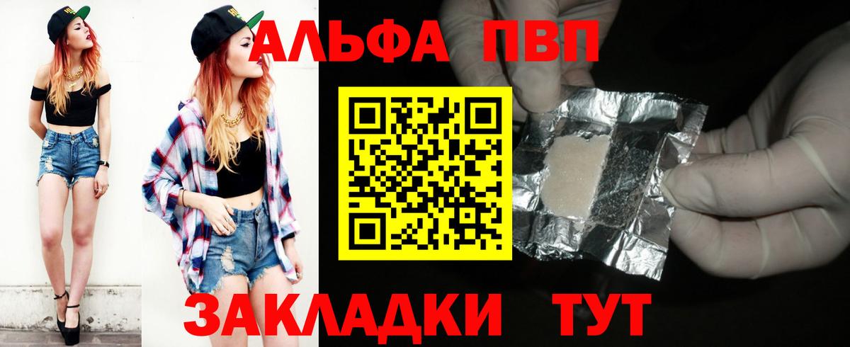 A PVP Соль  Вход с VPN  Alpha-PVP СК  A-PVP  Alfa_PVP Crystall  Добрянка 
