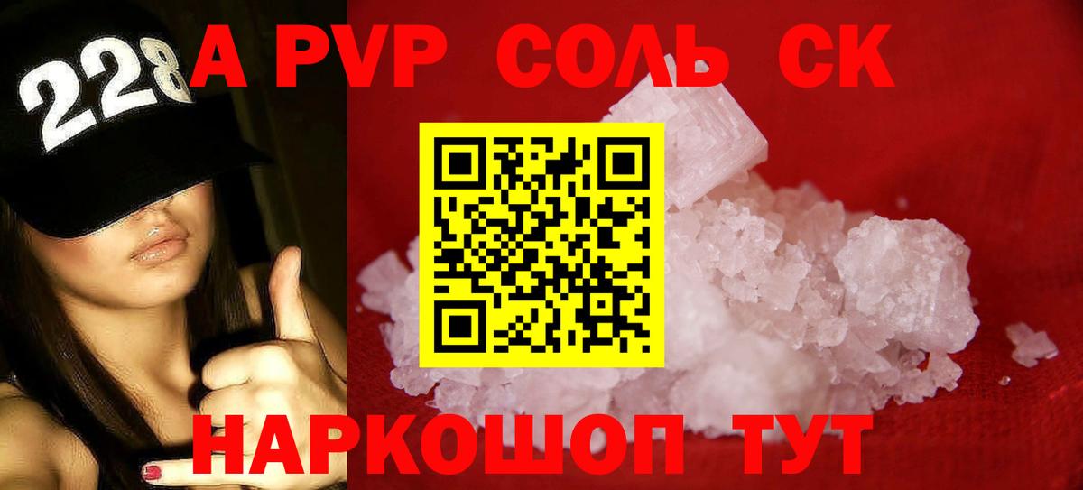 Alfa_PVP Соль Добрянка