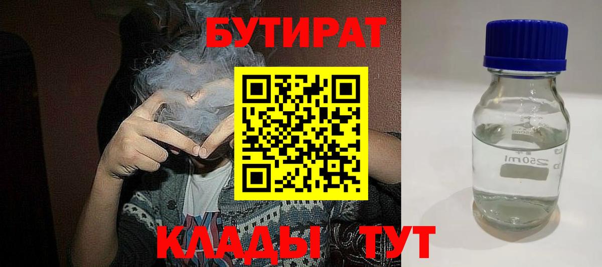 Добрянка  БУТИРАТ  Вход с VPN  БУТИРАТ вода 