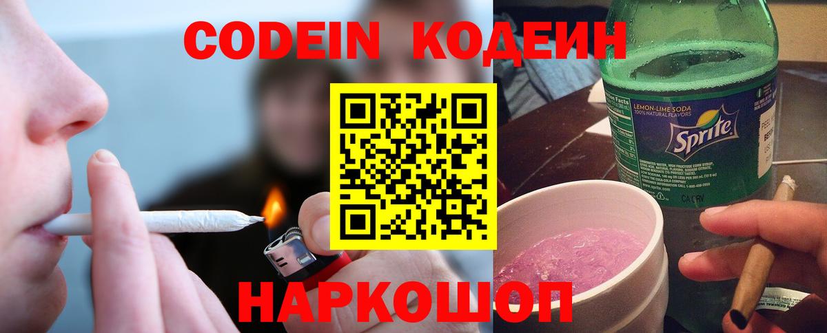 Добрянка  Кодеин напиток Lean (лин)  Codein напиток Lean (лин)  Вход с VPN 