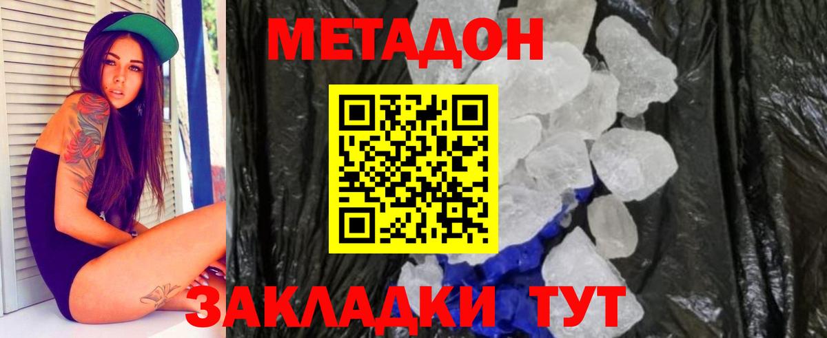 Добрянка  МЕТАДОН methadone  Вход с VPN  МЕТАДОН кристалл 