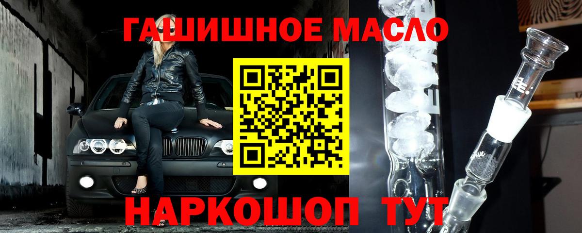 ТГК гашишное масло Добрянка